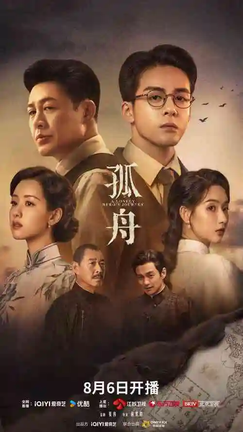 国产剧集《北纬四十度》海报