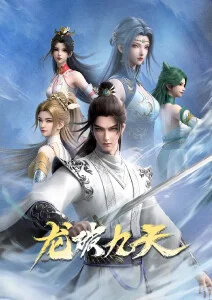 国漫《墨色江湖》海报